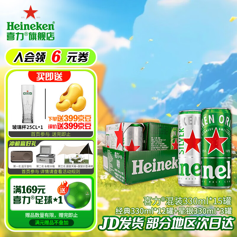 喜力 超值神车!经典330ml*12罐+星银330ml*3罐赠玻璃杯*3+2L啤酒胶囊 57.01元(需买3件,需用券)