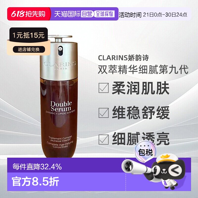 娇韵诗 双萃精华细腻第九代 100ml 658元