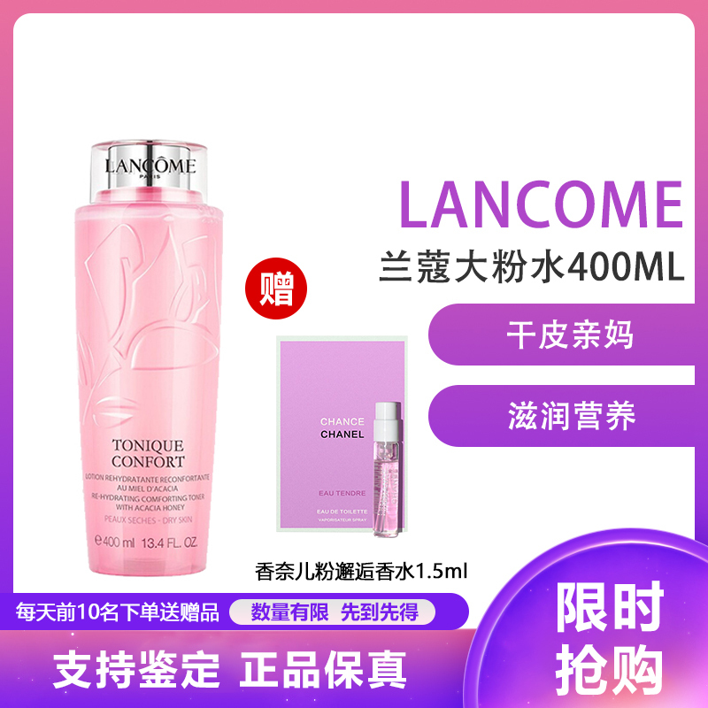 LANCOME 兰蔻 LANCÔME 兰蔻 玫瑰露清滢柔肤粉水 爽肤水400毫升 干皮真爱补水保