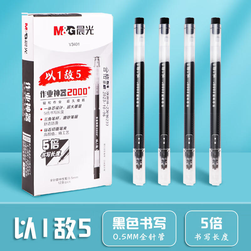 M&G 晨光 0.5mm作业神器大容量学生用的中性笔全针管三角笔杆签字笔(以1敌5) A