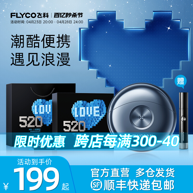 FLYCO 飞科 便携式小飞碟电动剃须刀FS891 172.33元（需买3件，共516.99元）