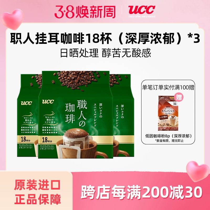 UCC 职人手冲挂耳咖啡54杯（18杯*3袋） 46.8元（需用券）