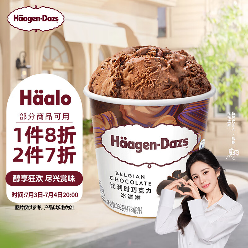 Durobor 比利时 哈根达斯（Haagen-Dazs）比利时巧克力口味大桶冰淇淋473ml 家庭