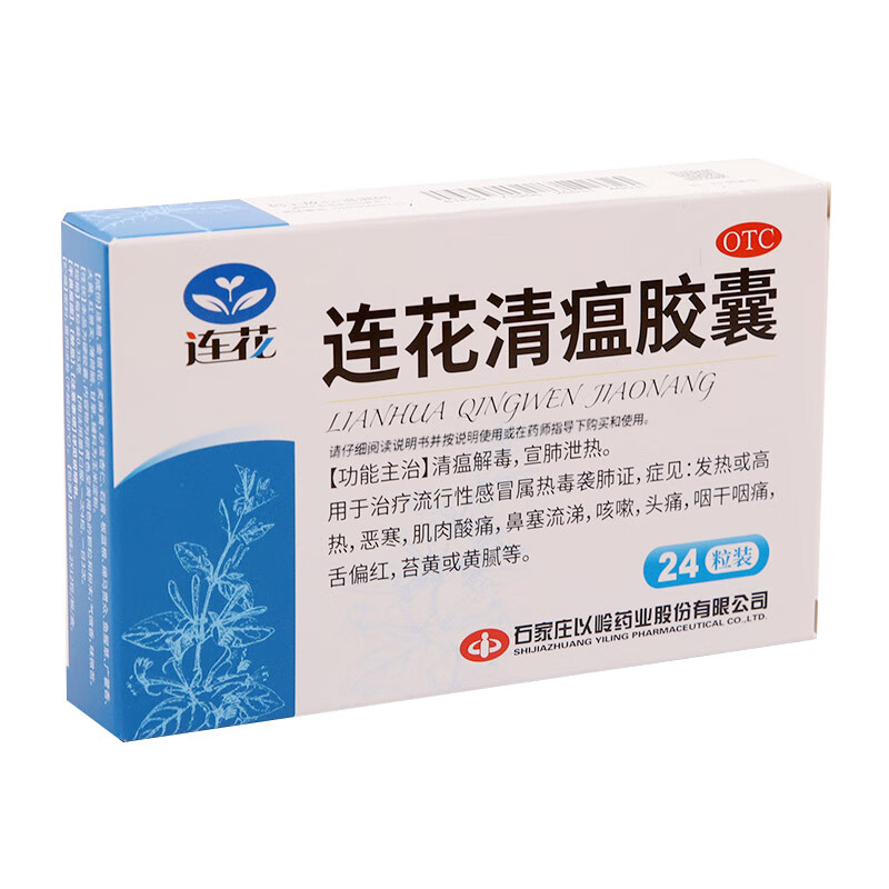 YILING 以岭 连花清瘟胶囊 0.35g*24粒 1元