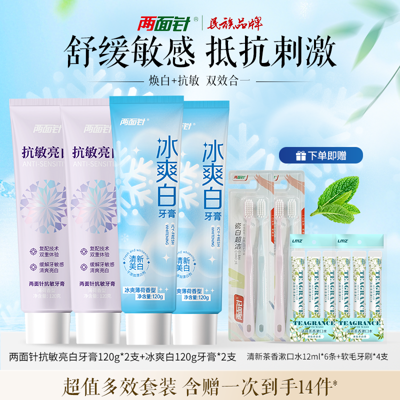 移动端：两面针 中药护龈牙膏4支共480g+牙刷4支 29.9元（需用券）