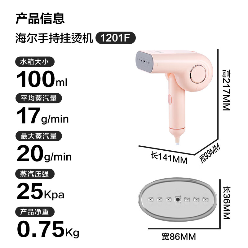 海尔 挂烫机 手持电熨斗 家用差旅便携 挂烫机蒸汽 除菌除皱七夕情人节礼物熨烫机HY-GW1201F 59元 - 86线报