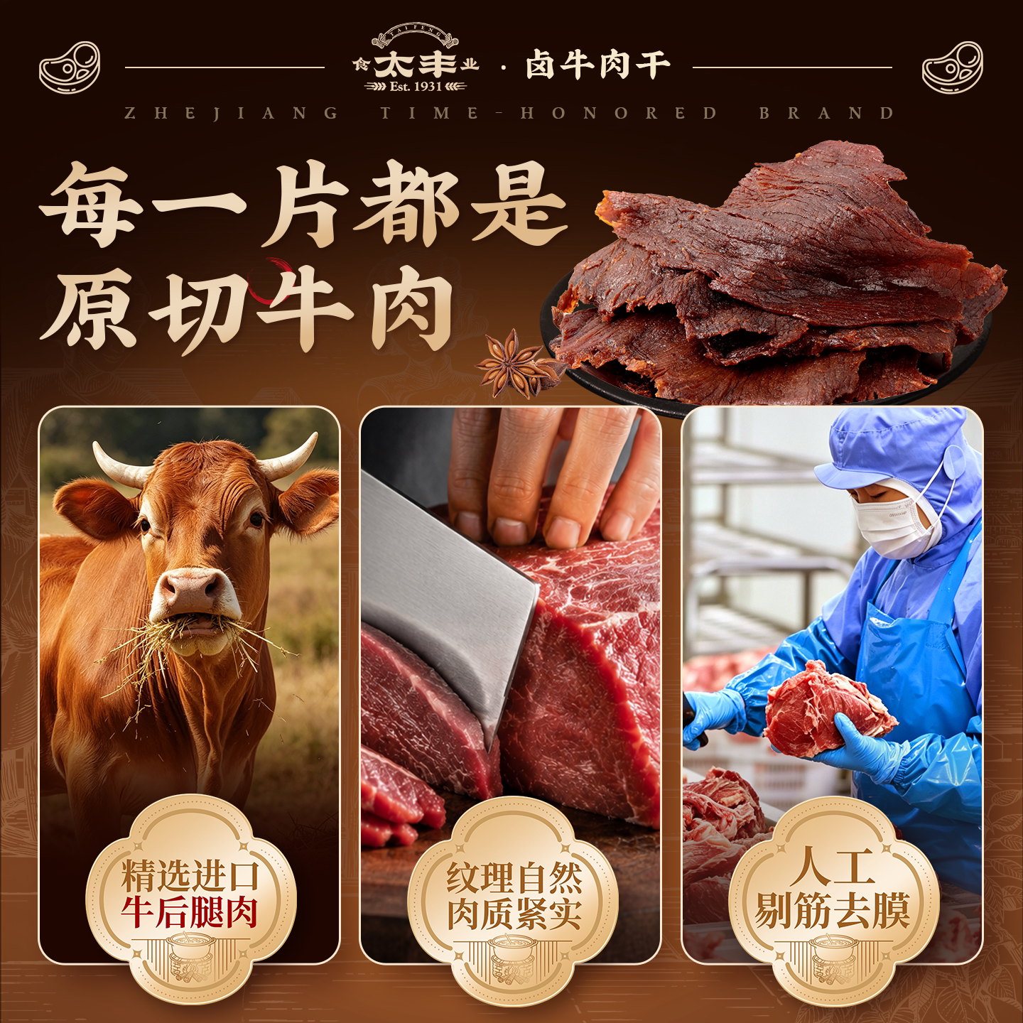 太丰 食品古法卤牛肉干即食零食300g大片手撕牛肉片温州湖岭特产 69.9元 - 86线报