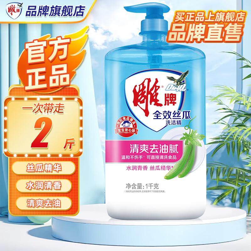 雕牌 全效丝瓜洗洁精 1kg 9.9元