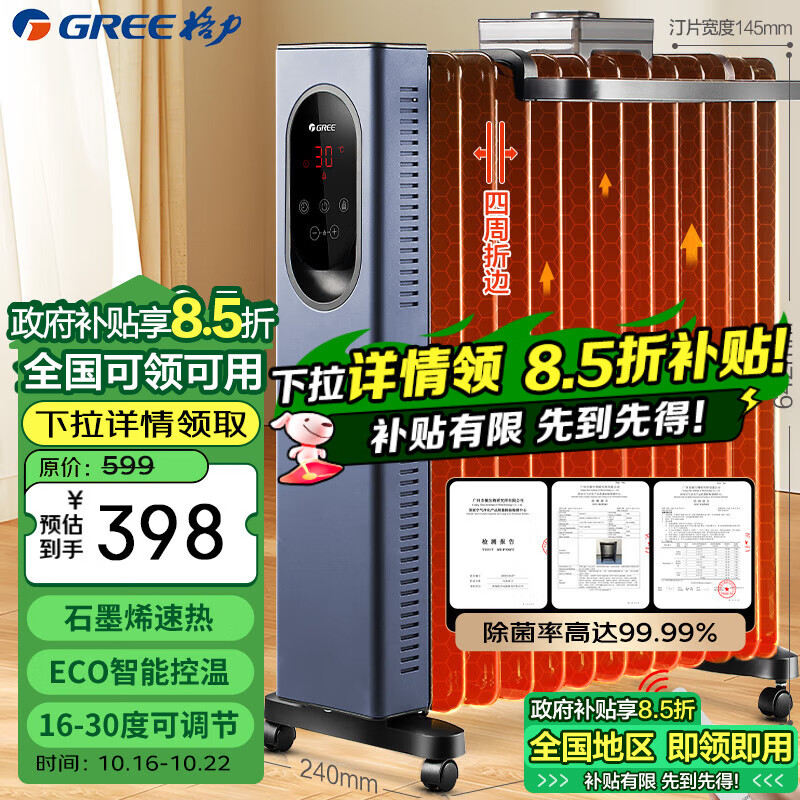 以旧换新补贴：GREE 格力 NY23-X6022B 电热油汀 322.15元（需用券）