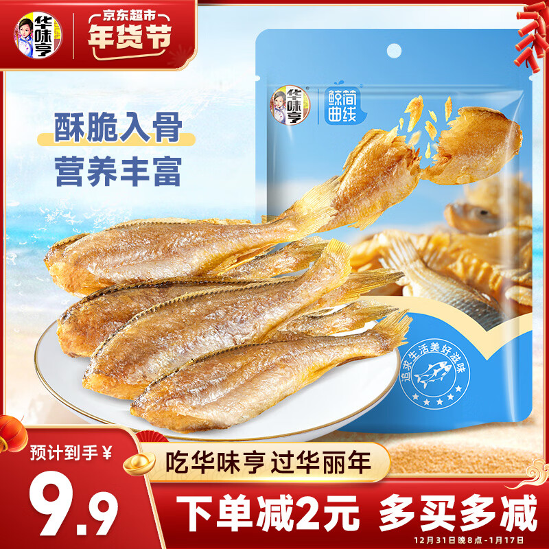 华味亨 黄鱼酥 原味 60g/袋 休闲海味零食 8.9元