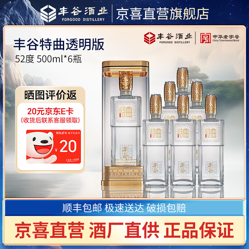 丰谷 52度 浓香型白酒 500mL*6瓶 708元