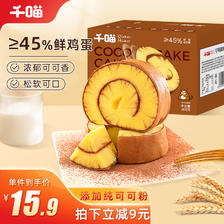 Qianmiao 千喵 巧克力可可蛋糕卷400g休闲零食瑞士卷饼干蛋糕 7.21元