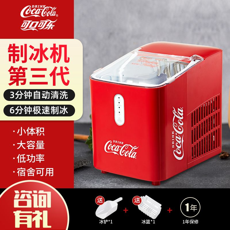Coca-Cola 可口可乐 Fanta 芬达 可口可乐 制冰机家用小型迷你自动清洗+急速出