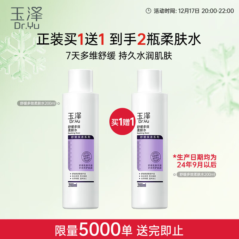 Dr.Yu 玉泽 舒缓多效柔肤水200ml（爽肤水化妆水护肤水补水保湿） ￥19.9