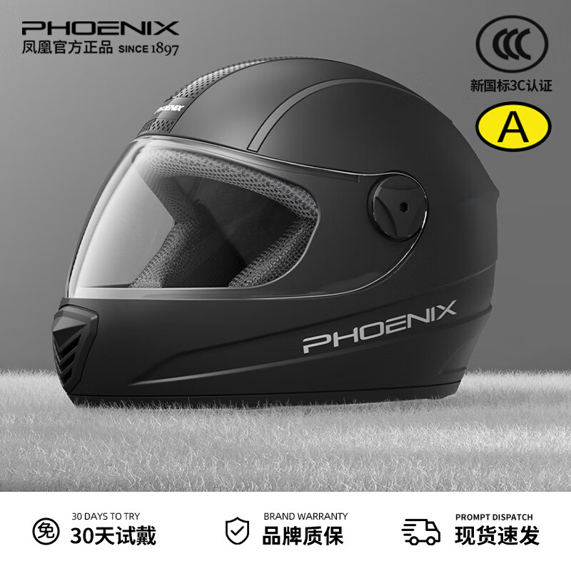 凤凰 3C认证头盔 电动车全盔 男女电瓶车摩托车安全帽 85元（需用券）