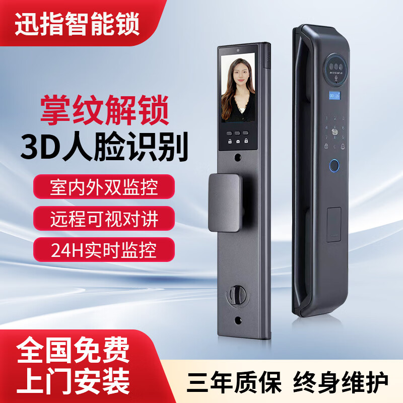 迅指 掌静脉3D人脸识别智能锁 V8 全国免费上门安装 499元（需用券）