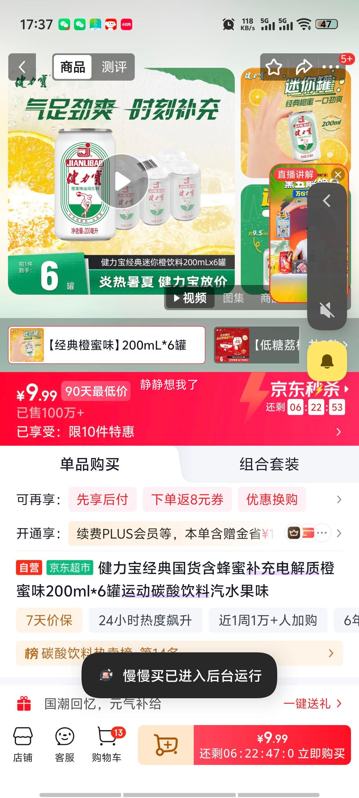 健力宝 橙蜜味运动碳酸饮料 200ml×6罐 9.99元 包邮 - 86线报 健力宝 橙蜜味运动碳酸饮料 200ml×6罐 9.99元 包邮 - 86线报
