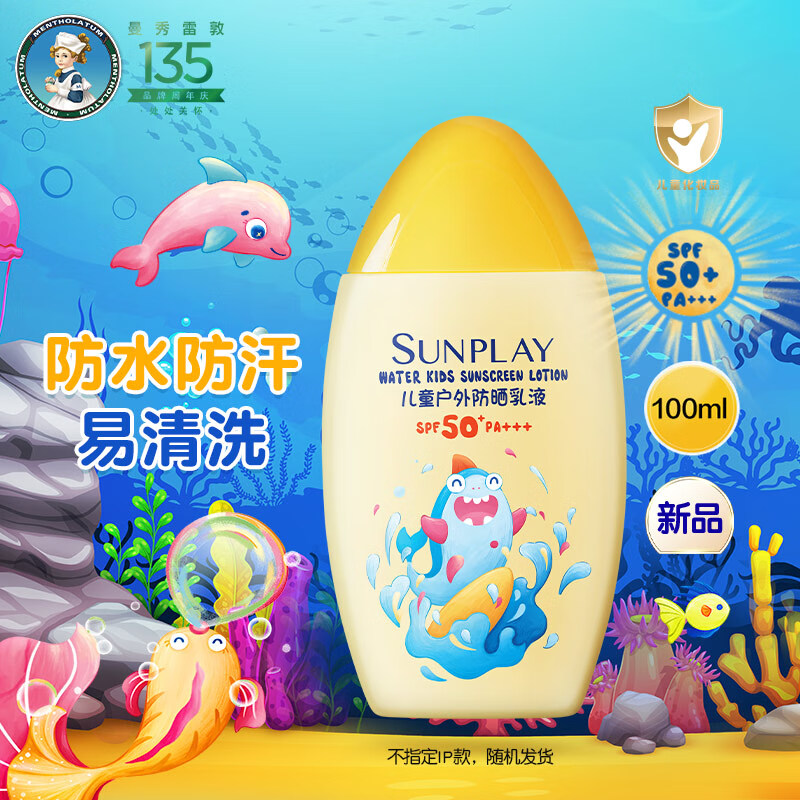 曼秀雷敦 儿童户外防晒霜100ml保湿防水SPF50+ ￥31.75