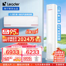 Leader 海尔智家 元气系列柜挂空调套装 新一级变频一室一厅（1.5匹挂机35LKG+3