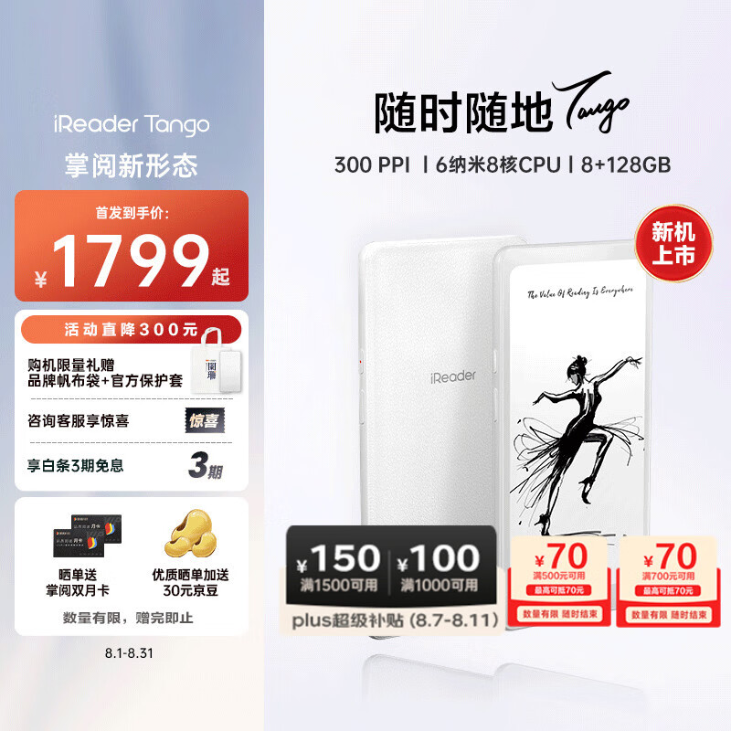 PLUS会员：掌阅 Tango 6.13英寸墨水屏电纸书电子书阅读器 便携阅读电子纸水墨