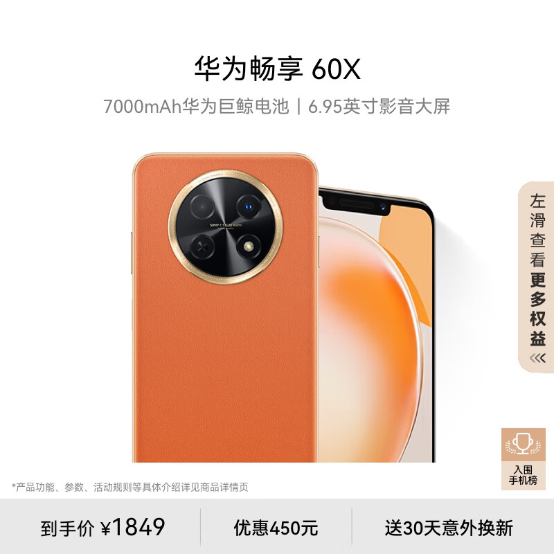 HUAWEI 华为 畅享60X 4G手机 512GB 丹霞橙 ￥1327.33