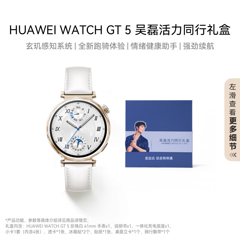 华为 HUAWEI WATCH GT5 明星周边小卡贴纸冰箱贴骑行飘带运动跑步骑行监测女表 