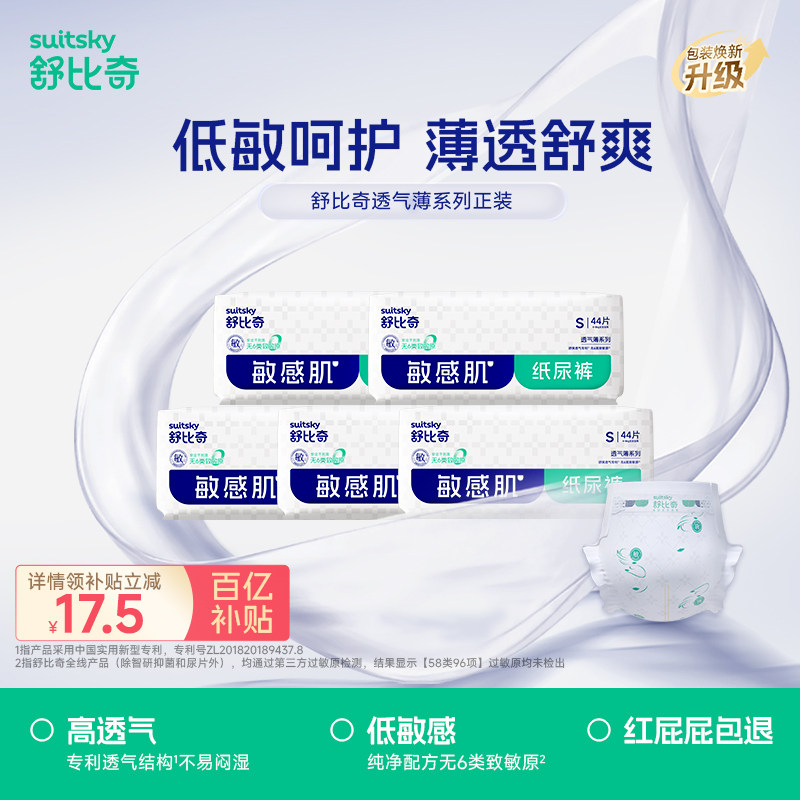 舒比奇 超薄透气婴儿拉拉裤纸尿裤夏日极薄尿不湿 194.5元（需用券）