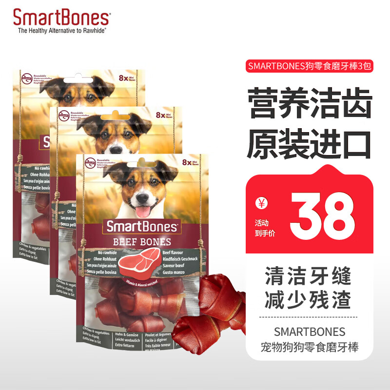 SmartBones 宠物狗狗零食磨牙棒 牛肉味迷你洁牙骨-8支装 15元（需用券）