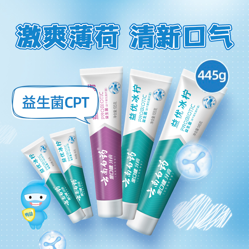 云南白药 南白药 牙膏益生菌清新口气445g家庭家用5支装 31.2元