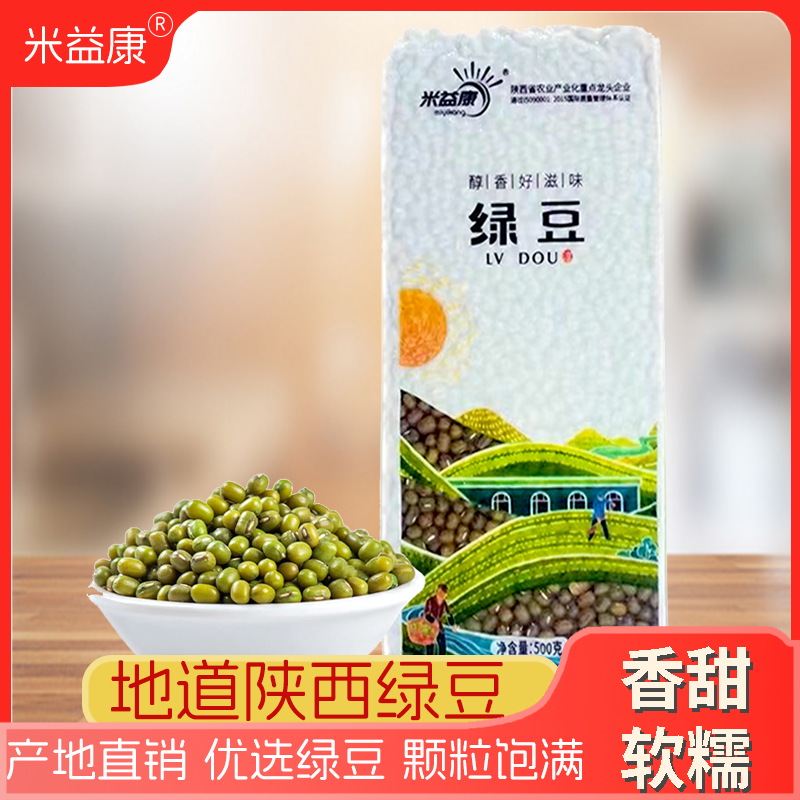 米益康 真空包装 绿豆500g*2袋 11.2元