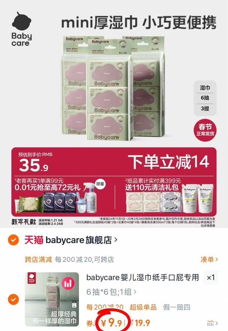 babycare 儿童加厚手口湿巾 6抽6包 9.9元（需用券）