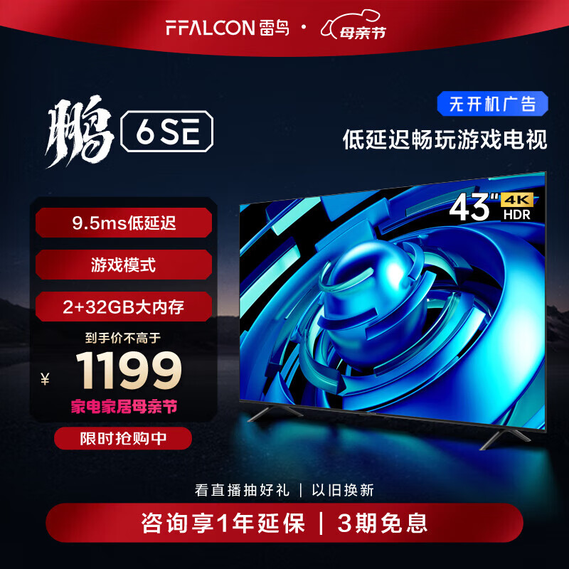 FFALCON 雷鸟 游戏电视 4K超薄全面屏 MEMC防抖 远场语音 2+32G 43S365C鹏6SE 43英寸 1