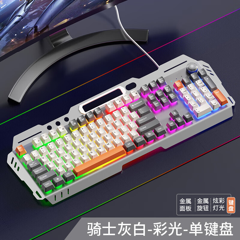 风陵渡F101游戏键盘有线机式电脑笔记本外设吃鸡键鼠 骑士灰白-旋钮版（单