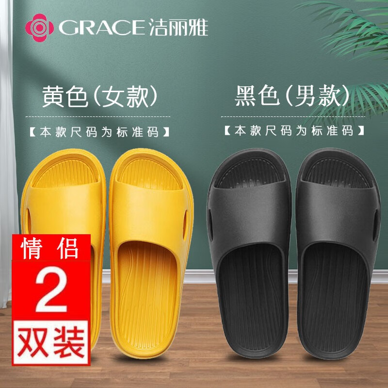 GRACE 洁丽雅 浴室拖鞋 2双装 19.78元（需用券）