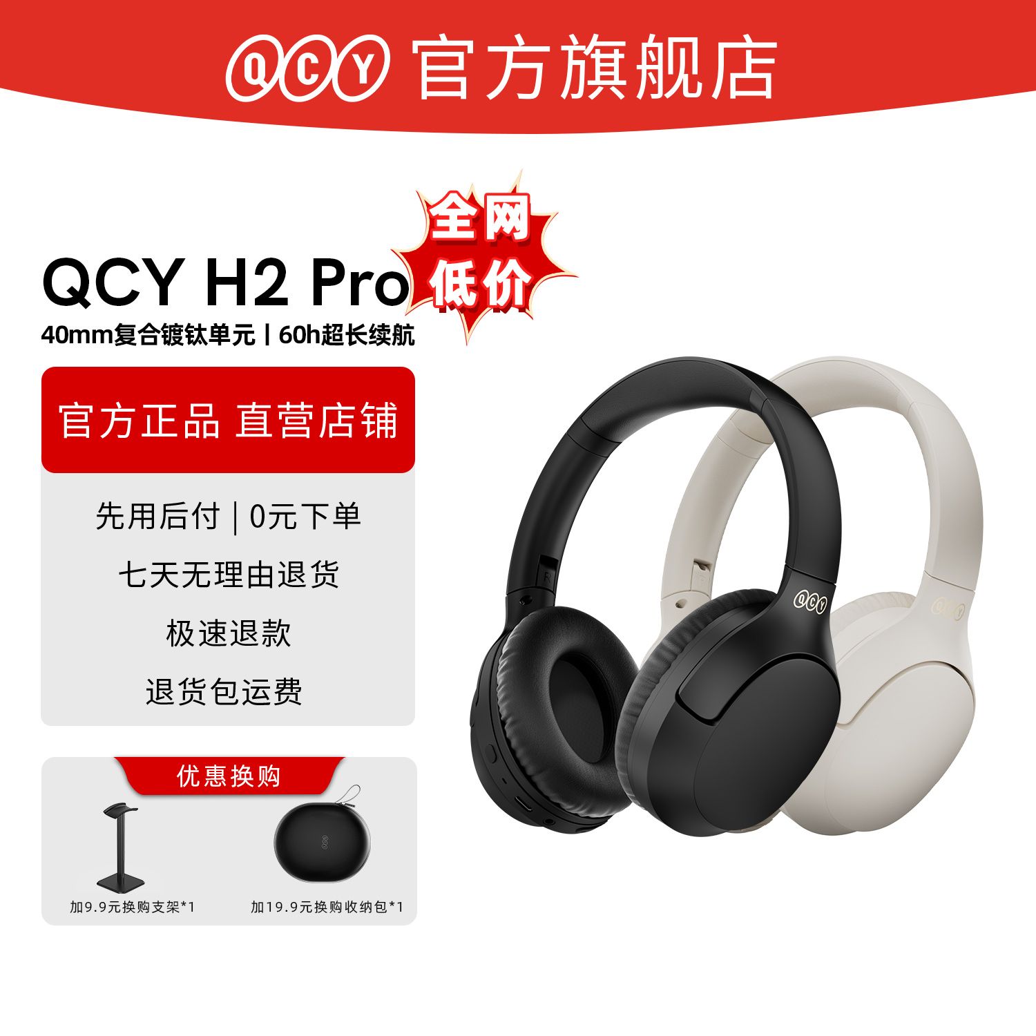 百亿补贴：QCY 意象 H2 Pro 头戴式无线蓝牙耳机 88.9元