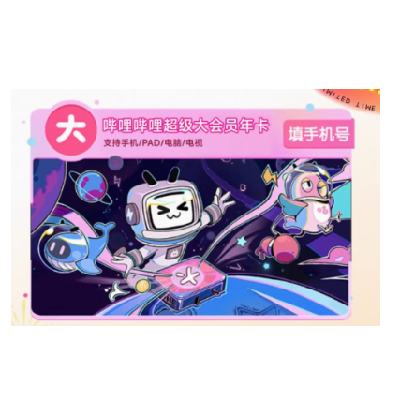 Bilibili 哔哩哔哩 超级大会员年卡 支持电视端 120.74元+1726淘金币（需领券）