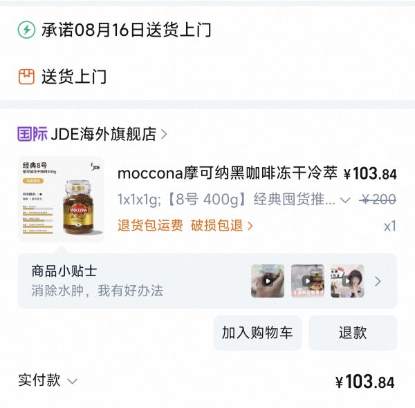 摩可纳 经典8号 冻干速溶咖啡粉 103元(需用券)