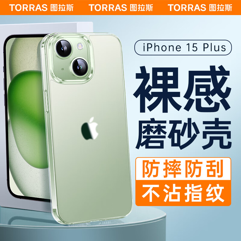 TORRAS 图拉斯 适用苹果15plus手机壳 iPhone15Plus保护套防指纹防摔软边硅胶超薄