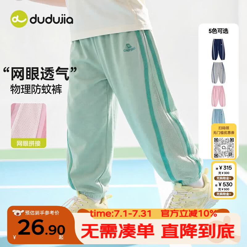 嘟嘟家 宝宝防蚊裤夏季儿童网眼长裤男童裤子透气女童休闲裤夏装 26.9元
