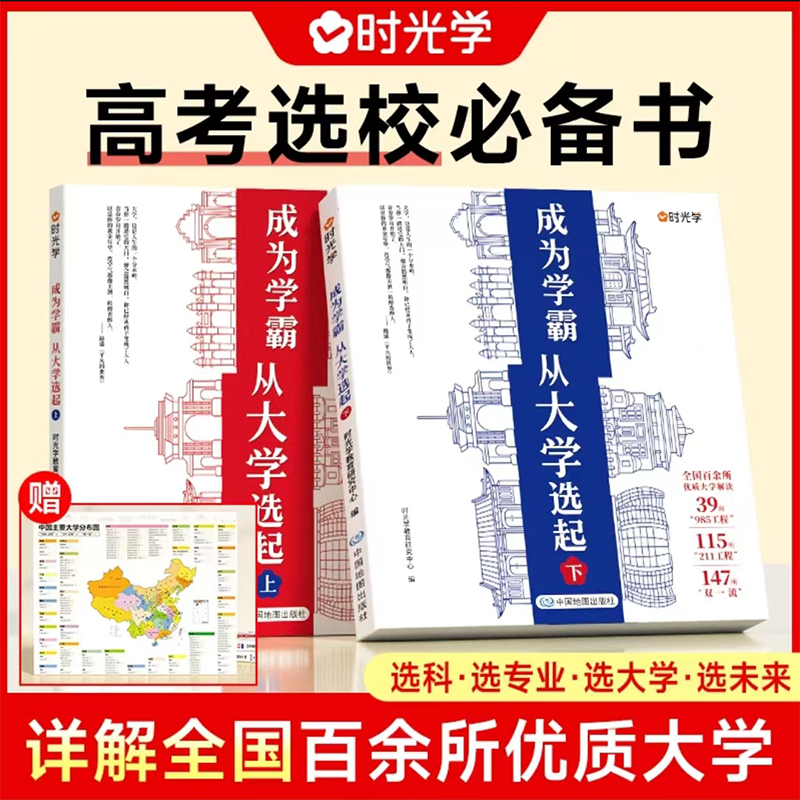 《成为学霸从大学选起》 16.8元（需买2件，共33.6元）