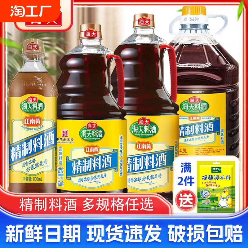 海天精制料酒800ml炒菜提味增鲜烹饪去腥解膻正品调味料酒家用 ￥3.83