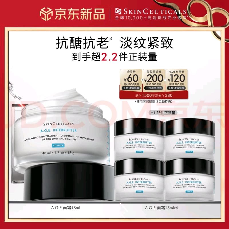 SKINCEUTICALS 修丽可 AGE面霜48ml (赠同款60ml） 1325.68元（需用券）