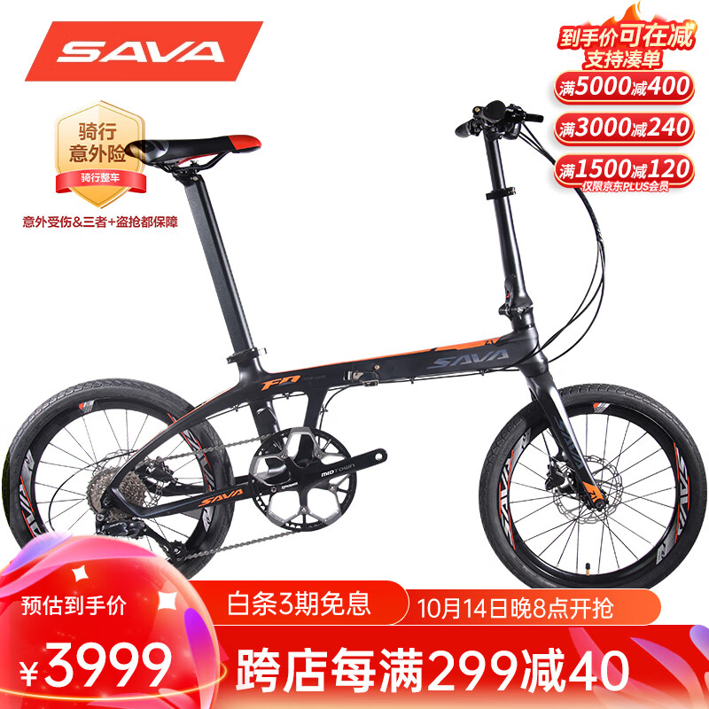 SAVA 萨瓦 超轻碳纤维折叠自行车 9速黑橙色 3999元