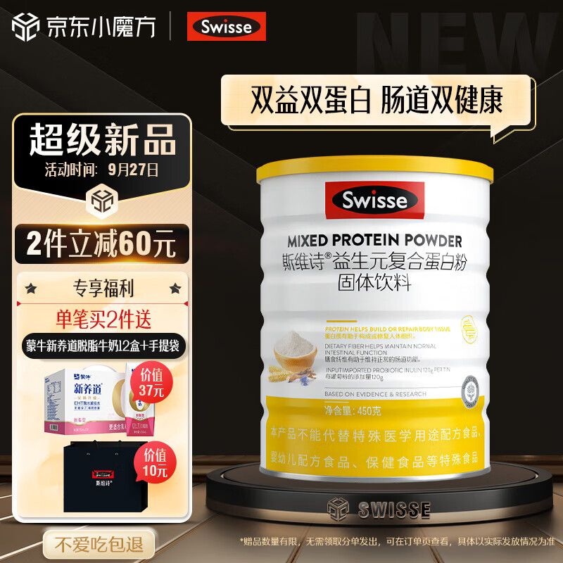 移动端、京东百亿补贴：Swisse 斯维诗 益生元复合蛋白粉 450g 1罐 107.35元