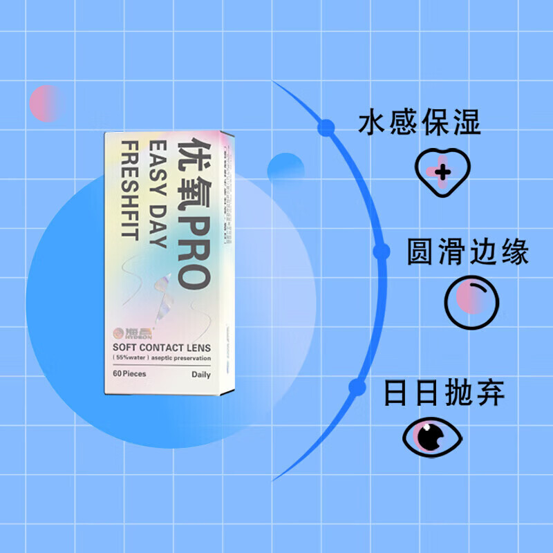 海昌 优氧PRO近视透明隐形眼镜日抛60片 525度 65.52元