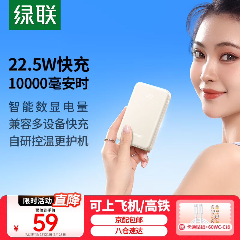 绿联 绿 2000022.5W10000mAhPD20WiPhone1615/14 /华为小米 【10000mAh】小巧便携/快充不