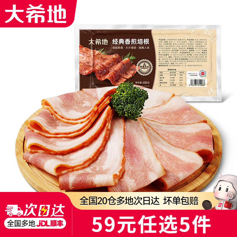 经典烤肉 原切培根 200g 肉禽预制菜 冷冻半成品 速食早餐 8.8元 - 86线报