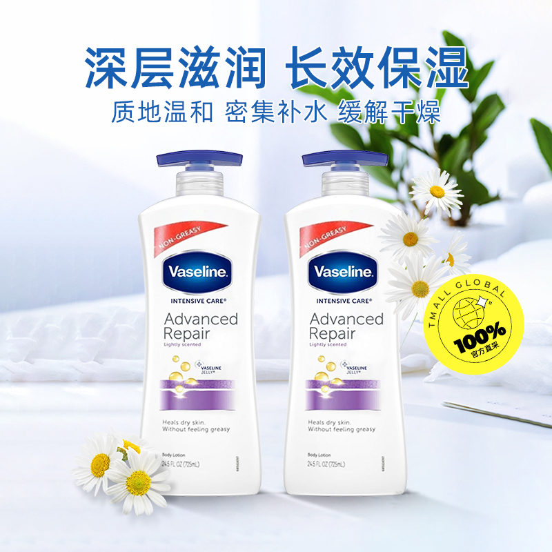 Vaseline 凡士林 倍护系列特润修护润肤露 无香精版 725ml*2 56元