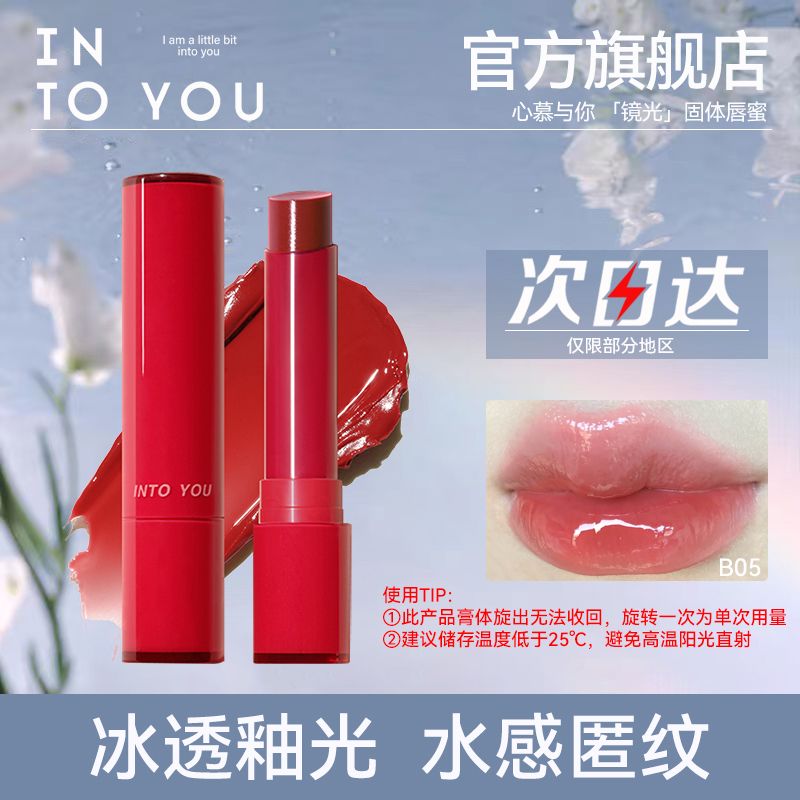 百亿补贴：INTO YOU 心慕与你 融点镜光固体唇蜜 B07 19.9元