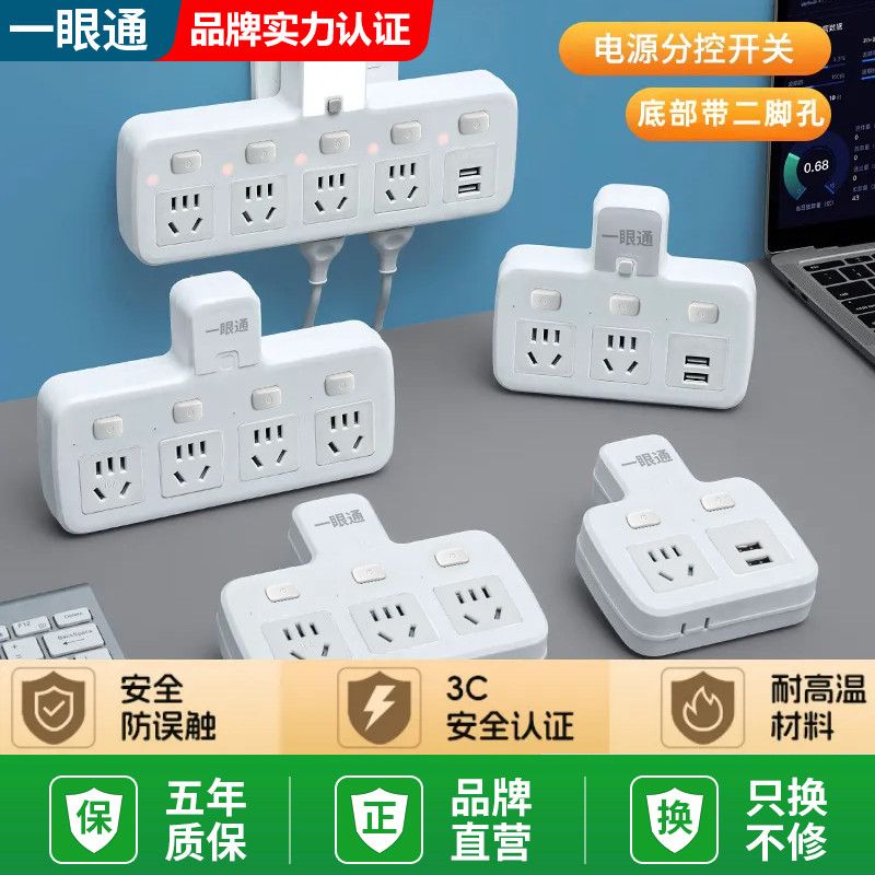 一眼通 一转多功能多孔转换插座带USB夜灯接线板排插排办公宿舍独立开关 0.